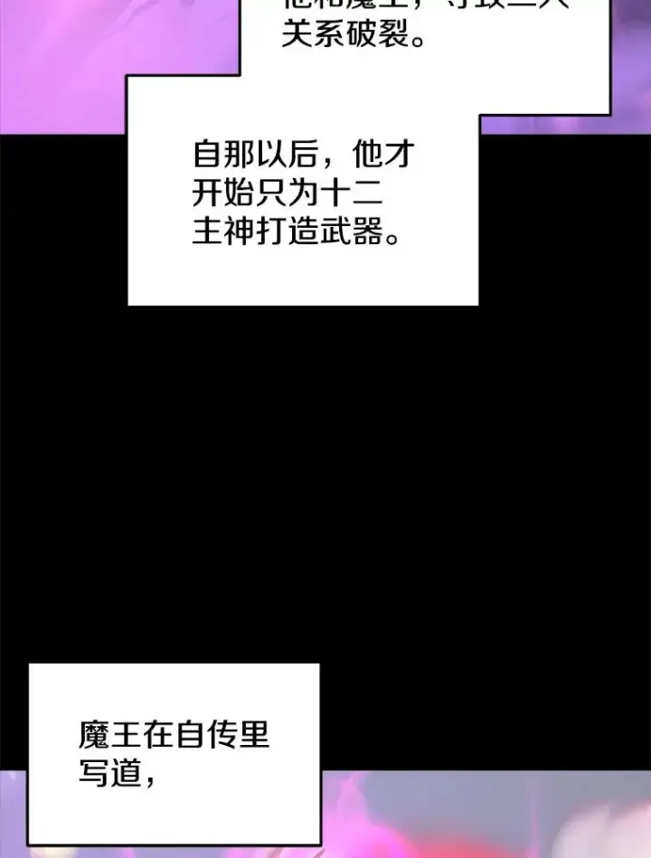 漫画《今天开始当玩家》15.专属武器第76张图