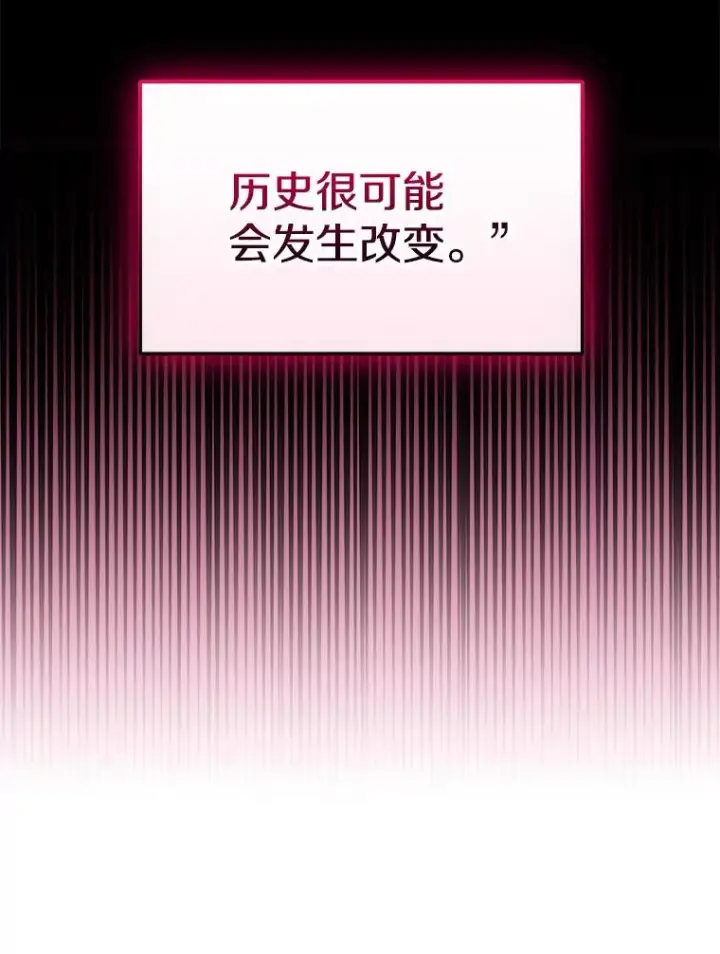 漫画《今天开始当玩家》15.专属武器第79张图