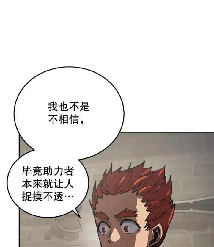 漫画《今天开始当玩家》15.专属武器第80张图