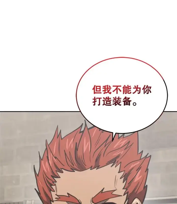 漫画《今天开始当玩家》15.专属武器第82张图