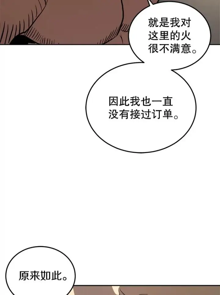 漫画《今天开始当玩家》15.专属武器第87张图