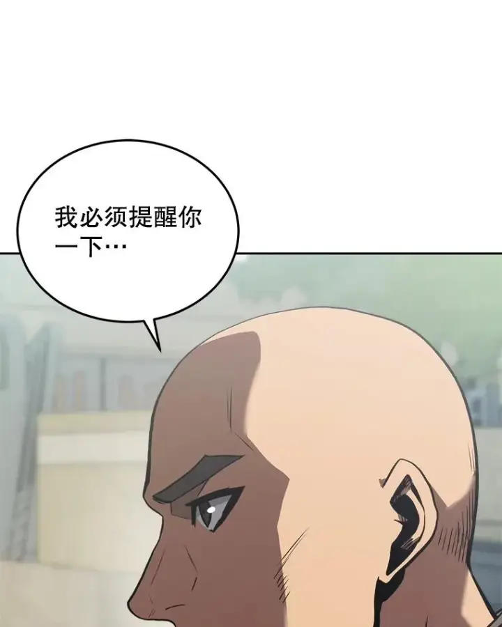 漫画《今天开始当玩家》16.王的称号第108张图