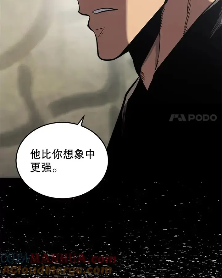 漫画《今天开始当玩家》16.王的称号第109张图