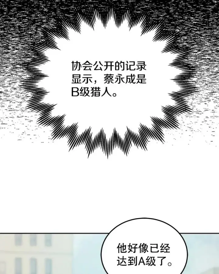 漫画《今天开始当玩家》16.王的称号第110张图