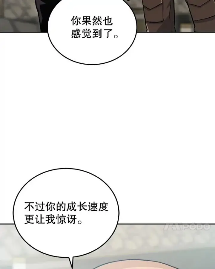 漫画《今天开始当玩家》16.王的称号第112张图