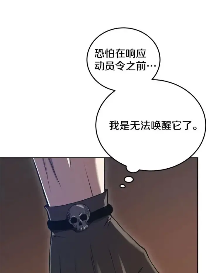 漫画《今天开始当玩家》16.王的称号第12张图