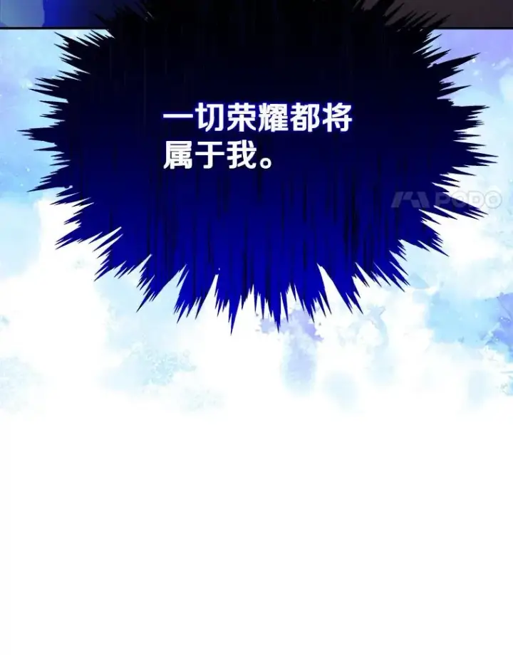 漫画《今天开始当玩家》16.王的称号第132张图