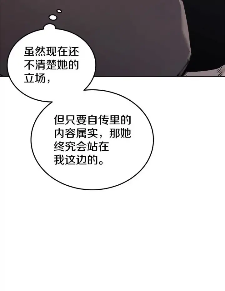 漫画《今天开始当玩家》16.王的称号第19张图