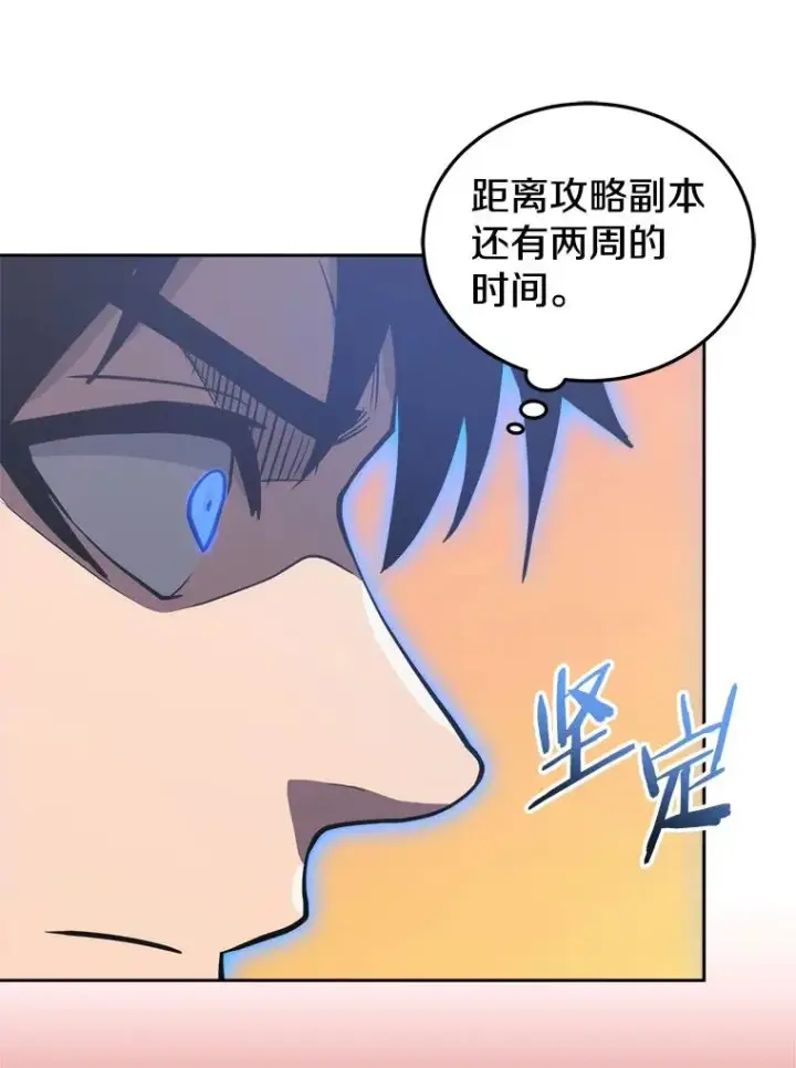 漫画《今天开始当玩家》16.王的称号第20张图