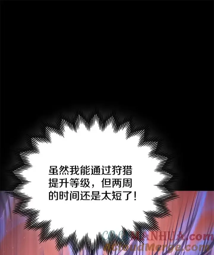 漫画《今天开始当玩家》16.王的称号第29张图