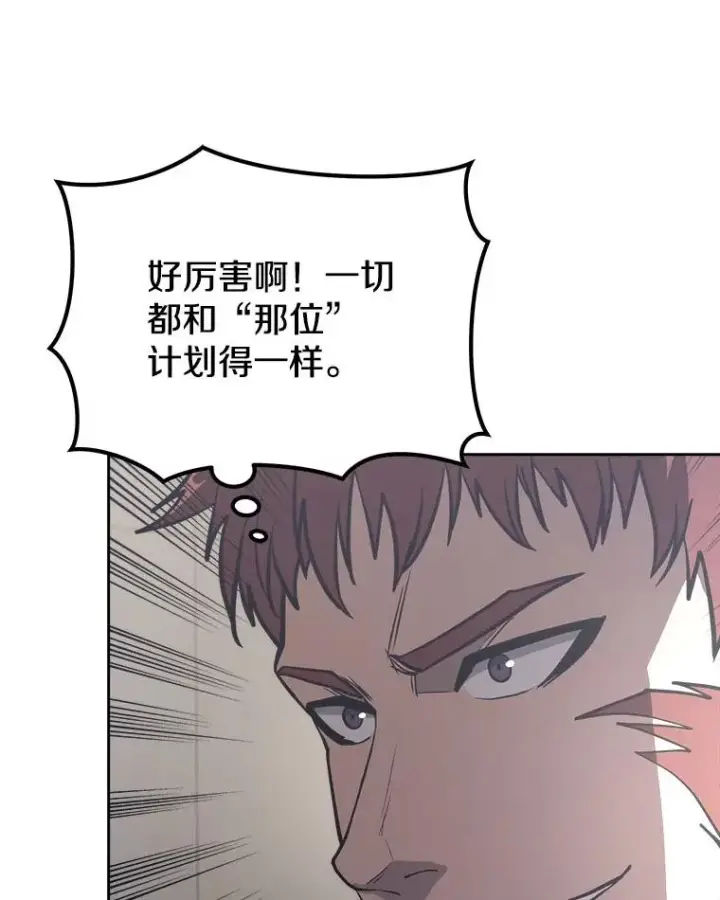 漫画《今天开始当玩家》16.王的称号第51张图