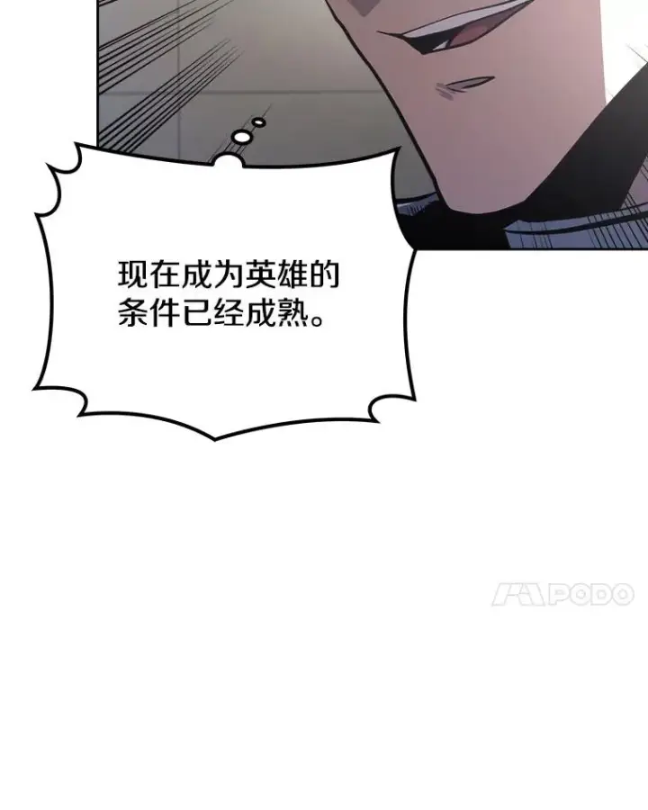 漫画《今天开始当玩家》16.王的称号第52张图