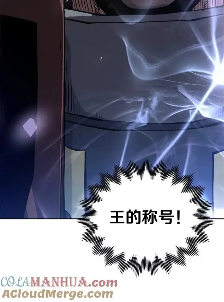 漫画《今天开始当玩家》16.王的称号第61张图