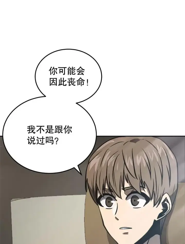 漫画《今天开始当玩家》16.王的称号第66张图
