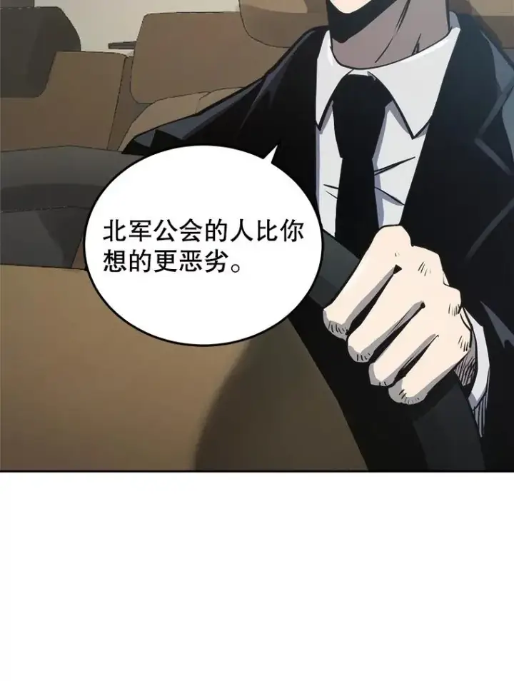 漫画《今天开始当玩家》16.王的称号第67张图