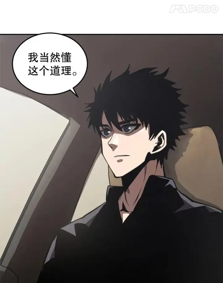 漫画《今天开始当玩家》16.王的称号第86张图