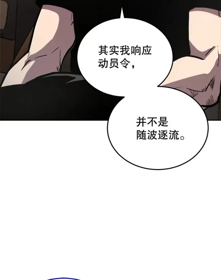 漫画《今天开始当玩家》16.王的称号第87张图
