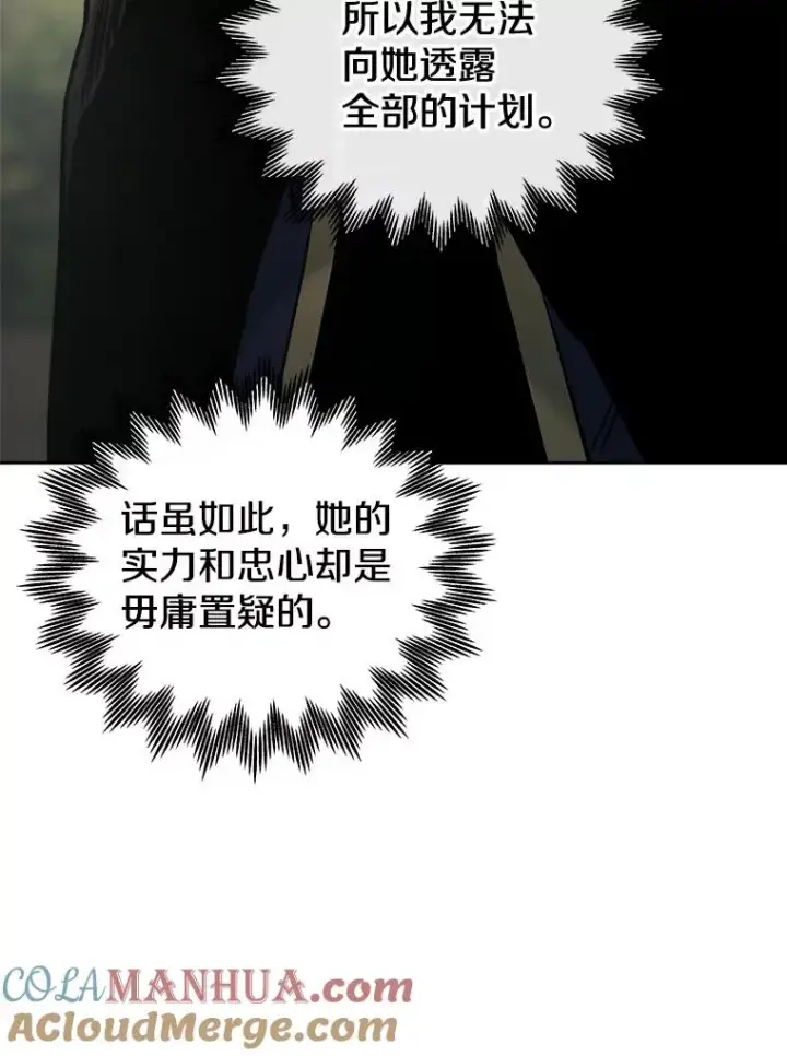 漫画《今天开始当玩家》17.江边统治者第105张图