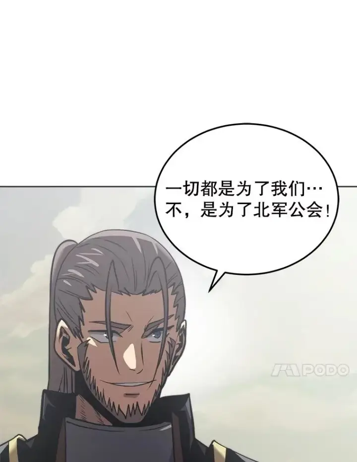 漫画《今天开始当玩家》17.江边统治者第112张图