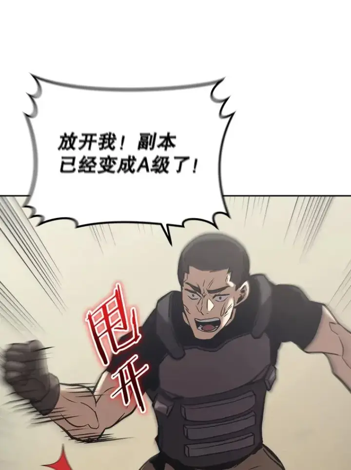 漫画《今天开始当玩家》17.江边统治者第47张图