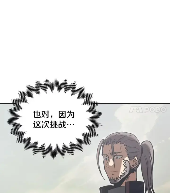 漫画《今天开始当玩家》17.江边统治者第55张图