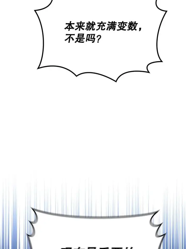 漫画《今天开始当玩家》17.江边统治者第63张图
