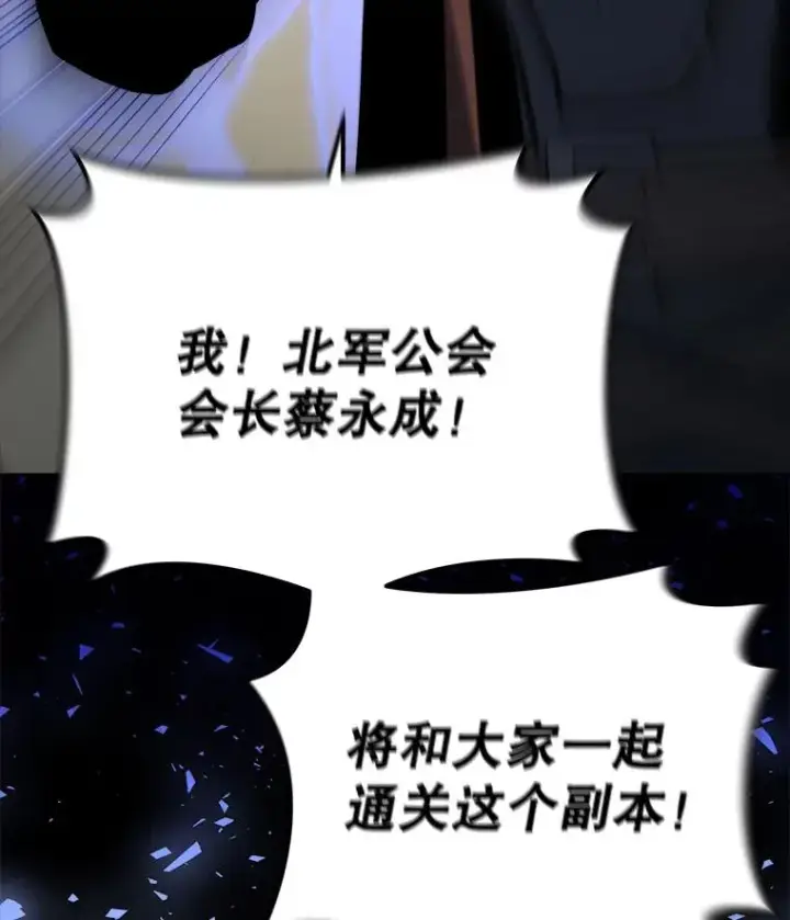 漫画《今天开始当玩家》17.江边统治者第68张图