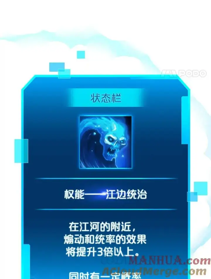 漫画《今天开始当玩家》17.江边统治者第73张图