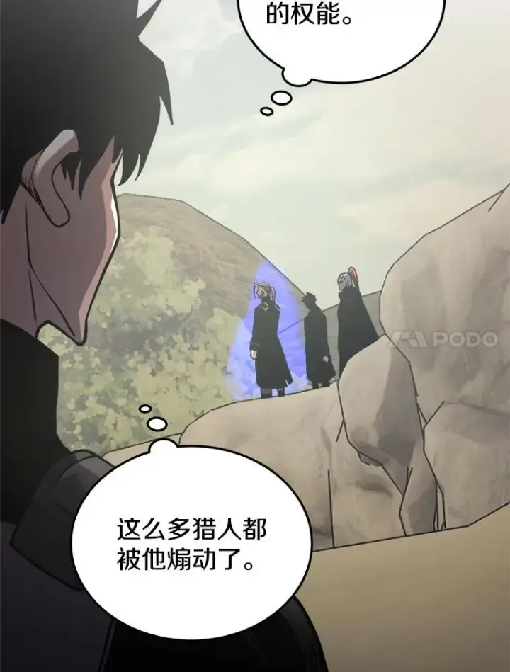 漫画《今天开始当玩家》17.江边统治者第76张图