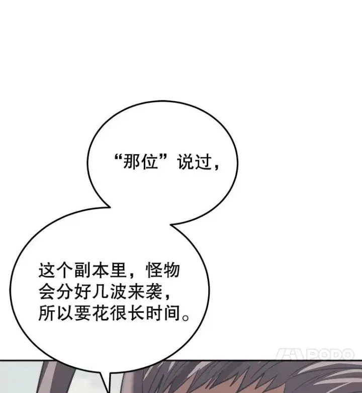 漫画《今天开始当玩家》17.江边统治者第79张图