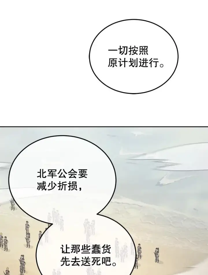 漫画《今天开始当玩家》17.江边统治者第84张图