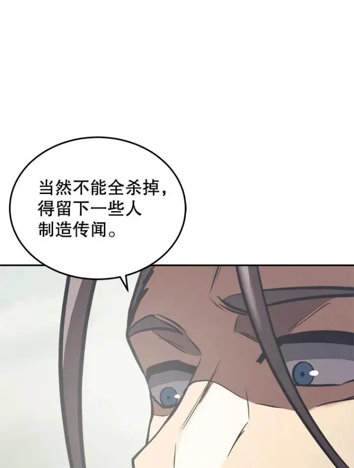 漫画《今天开始当玩家》17.江边统治者第86张图
