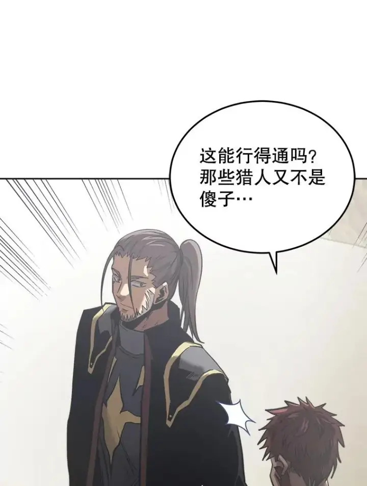 漫画《今天开始当玩家》17.江边统治者第88张图
