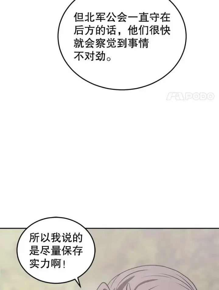 漫画《今天开始当玩家》17.江边统治者第90张图