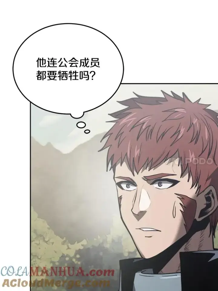 漫画《今天开始当玩家》17.江边统治者第93张图