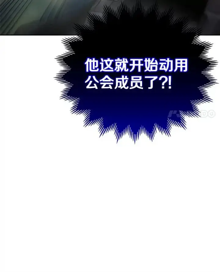 漫画《今天开始当玩家》18.阴谋败露第11张图