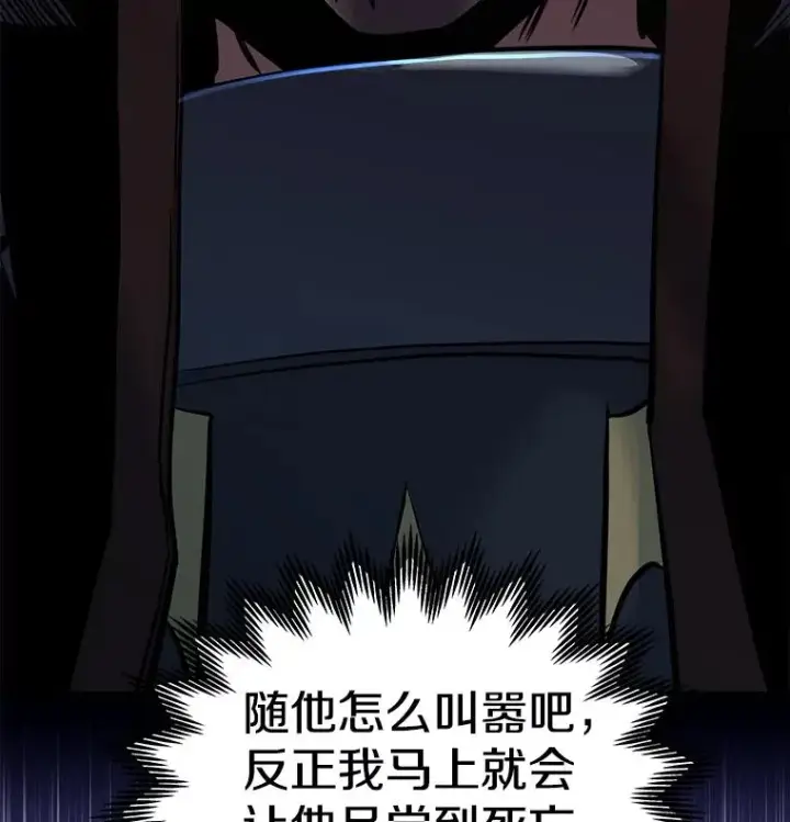 漫画《今天开始当玩家》18.阴谋败露第150张图