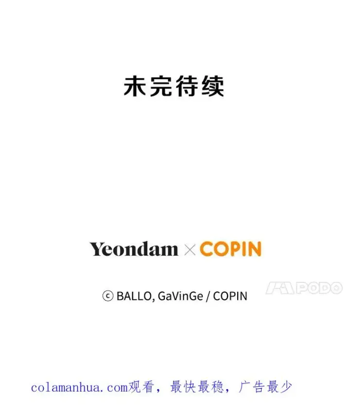 漫画《今天开始当玩家》18.阴谋败露第152张图