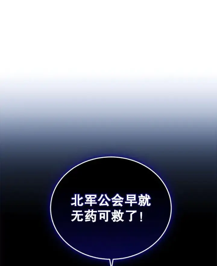 漫画《今天开始当玩家》18.阴谋败露第38张图