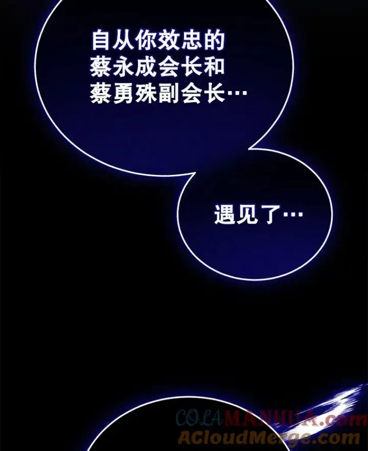 漫画《今天开始当玩家》18.阴谋败露第41张图