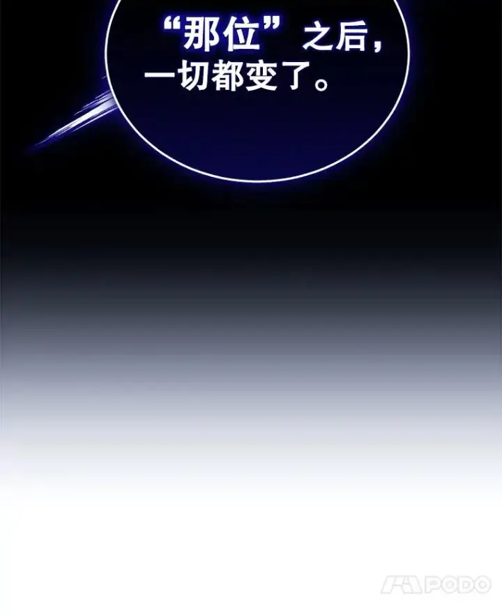 漫画《今天开始当玩家》18.阴谋败露第42张图