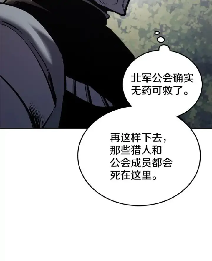 漫画《今天开始当玩家》18.阴谋败露第44张图