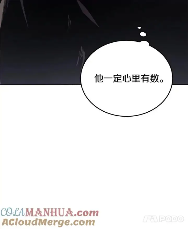 漫画《今天开始当玩家》18.阴谋败露第49张图