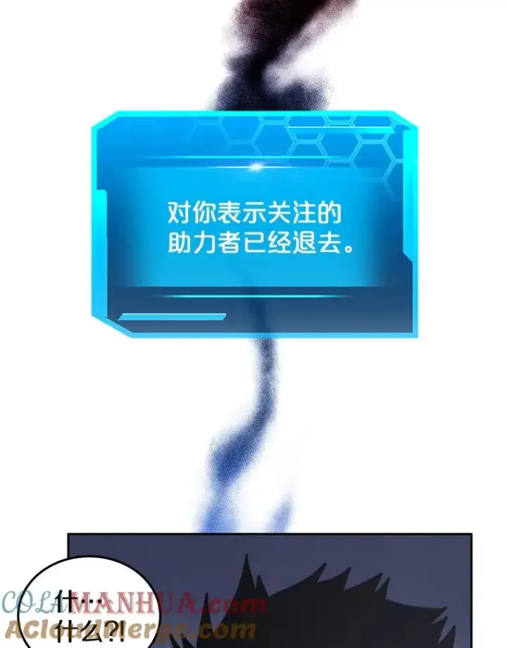 漫画《今天开始当玩家》18.阴谋败露第81张图