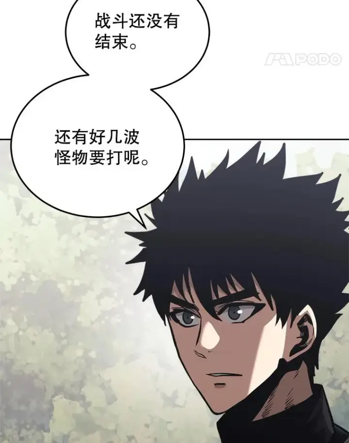漫画《今天开始当玩家》18.阴谋败露第87张图