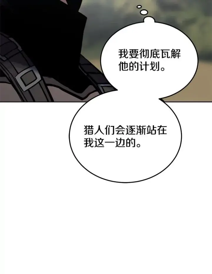 漫画《今天开始当玩家》18.阴谋败露第98张图