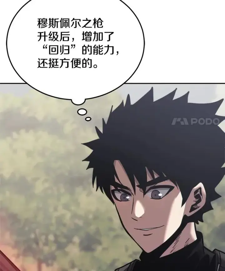 漫画《今天开始当玩家》19.水怪第122张图