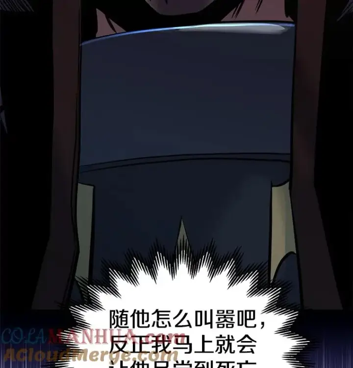 漫画《今天开始当玩家》19.水怪第13张图