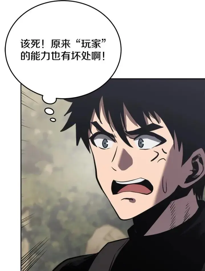 漫画《今天开始当玩家》19.水怪第140张图