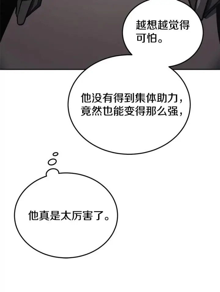 漫画《今天开始当玩家》19.水怪第143张图
